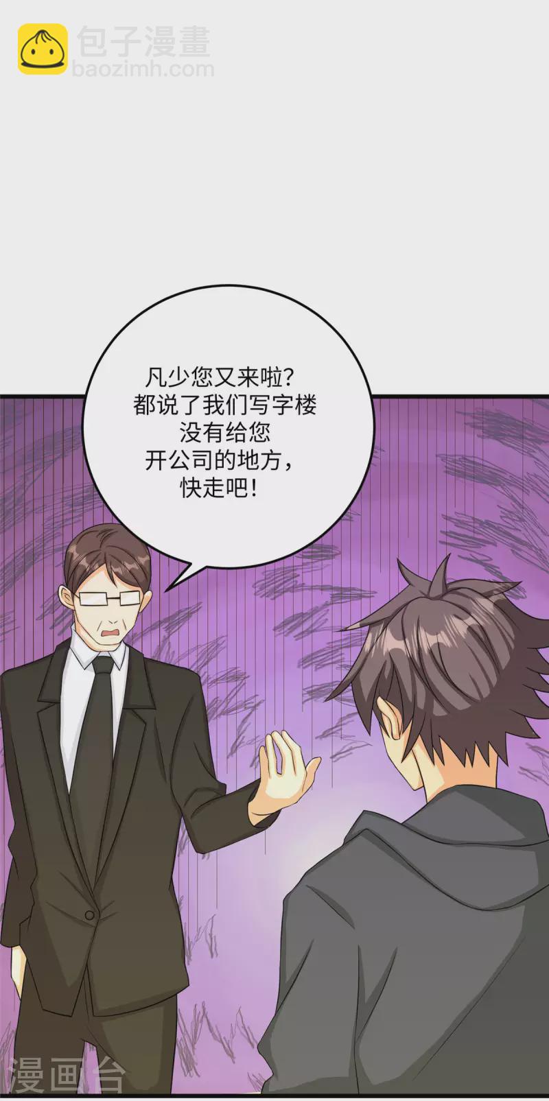 第91话 五亿写字楼到账-第92话