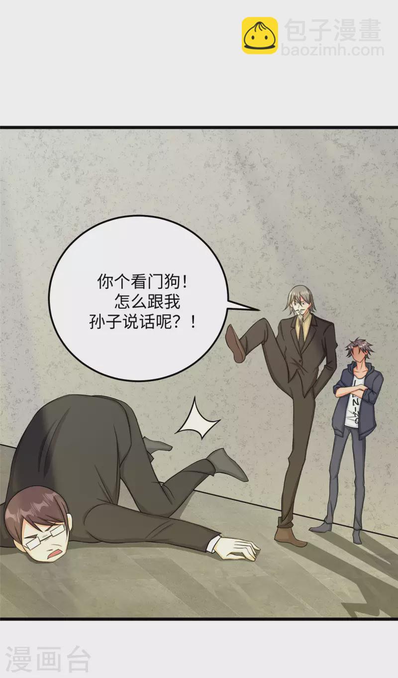 第91话 五亿写字楼到账-第92话