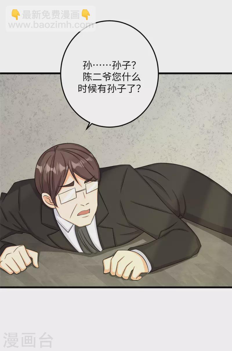 第91话 五亿写字楼到账-第92话