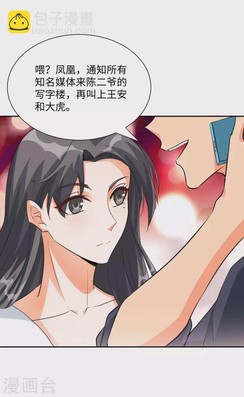 第91话 五亿写字楼到账-第92话