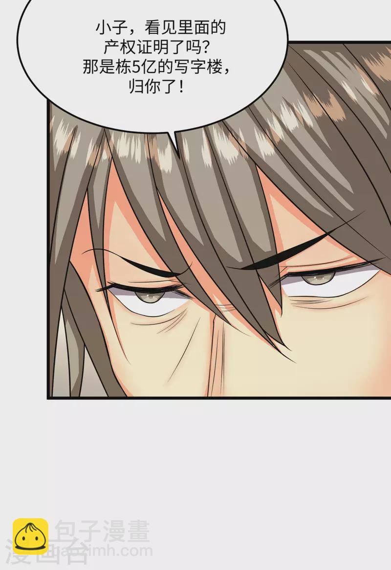 第91话 五亿写字楼到账-第92话