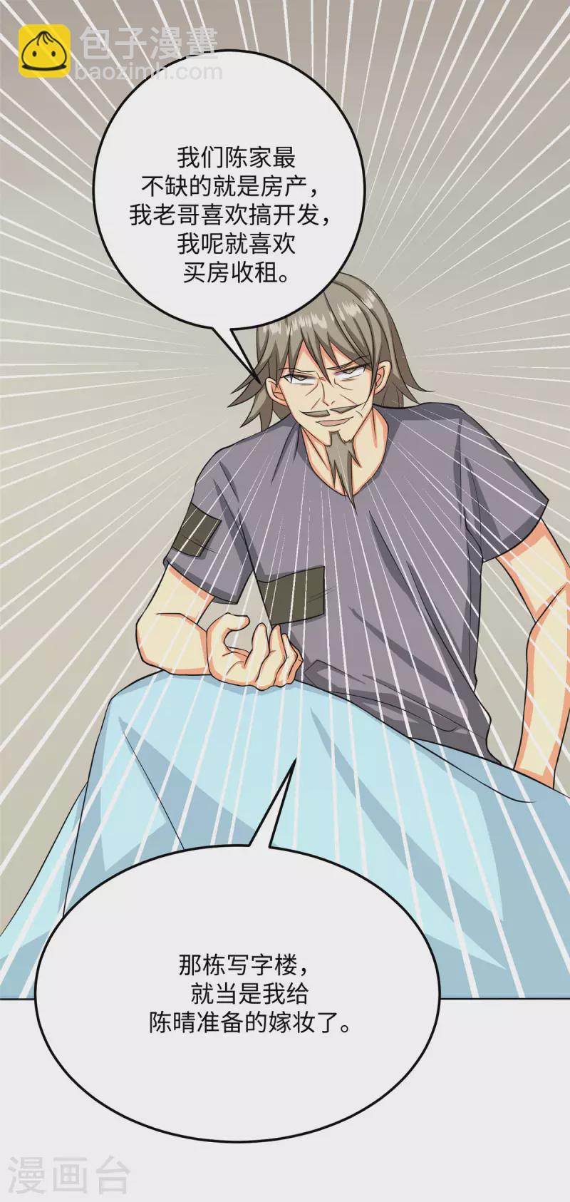 第91话 五亿写字楼到账-第92话