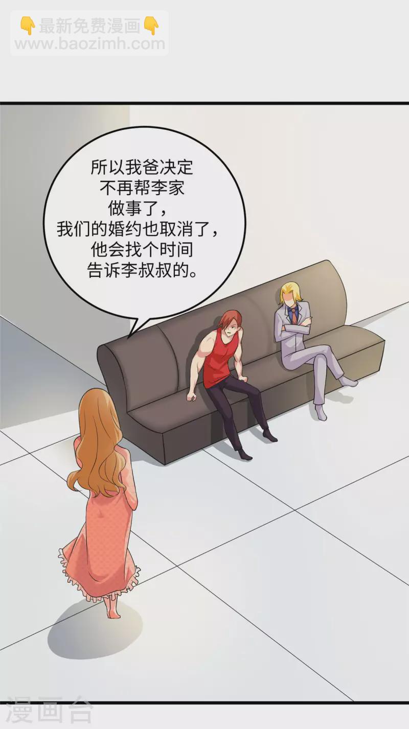 帝婿 - 第93話 李凡的婚後生活 - 5