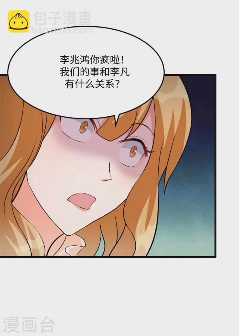 第93话 李凡的婚后生活-第94话