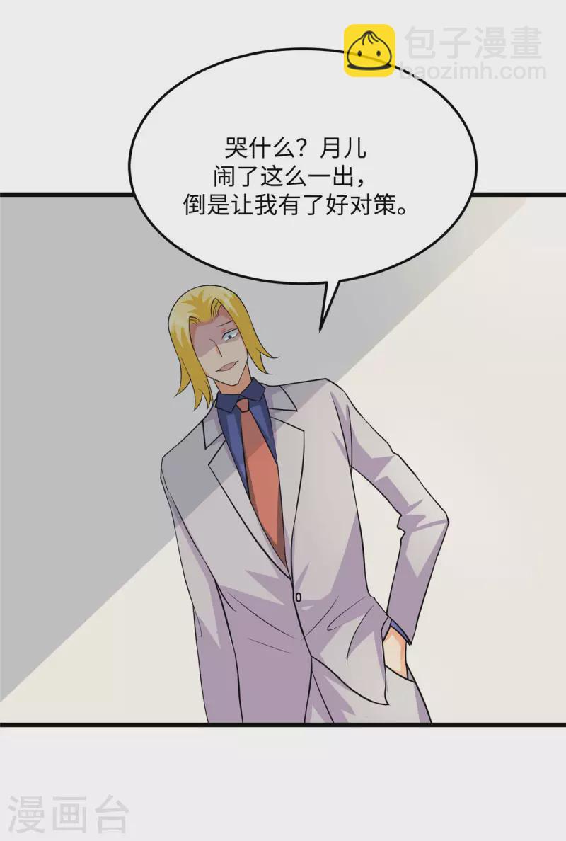 第93话 李凡的婚后生活-第94话