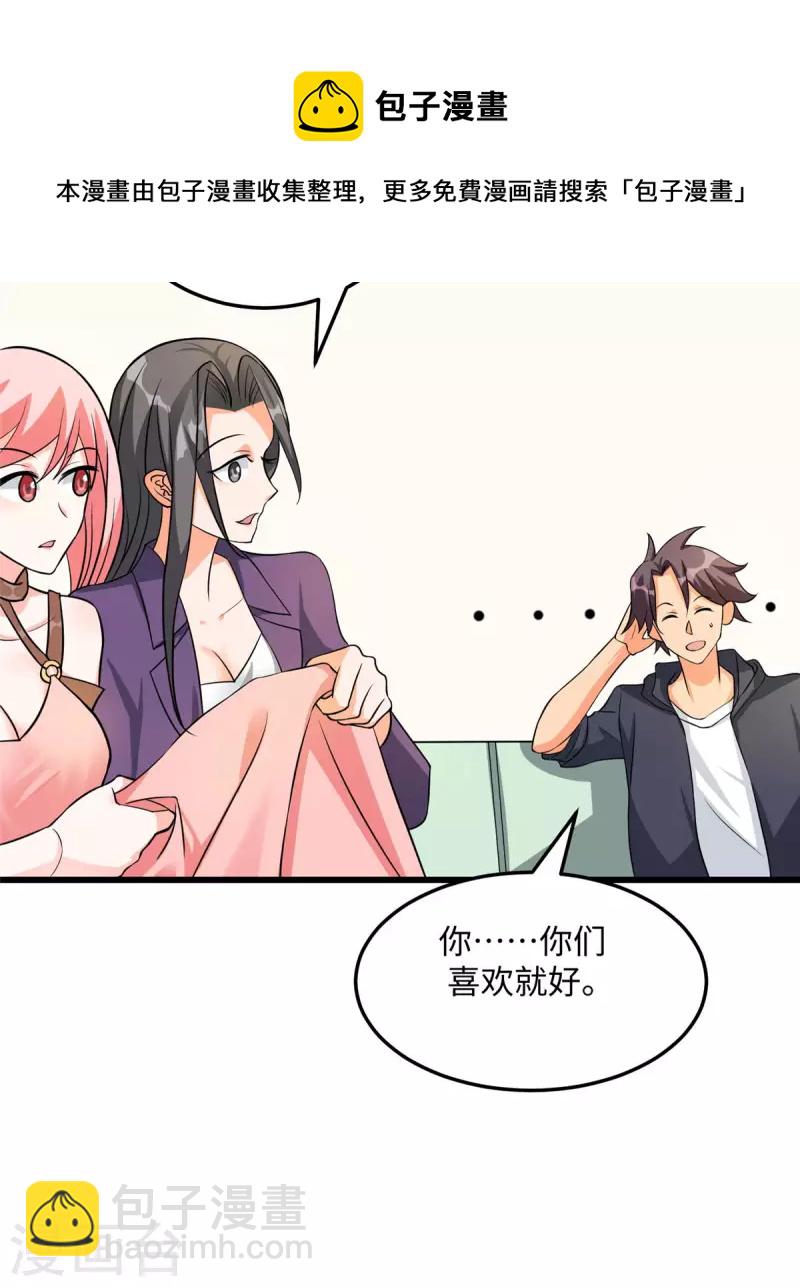 第93话 李凡的婚后生活-第94话