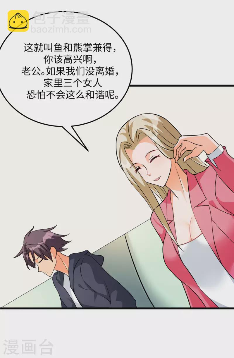 第93话 李凡的婚后生活-第94话