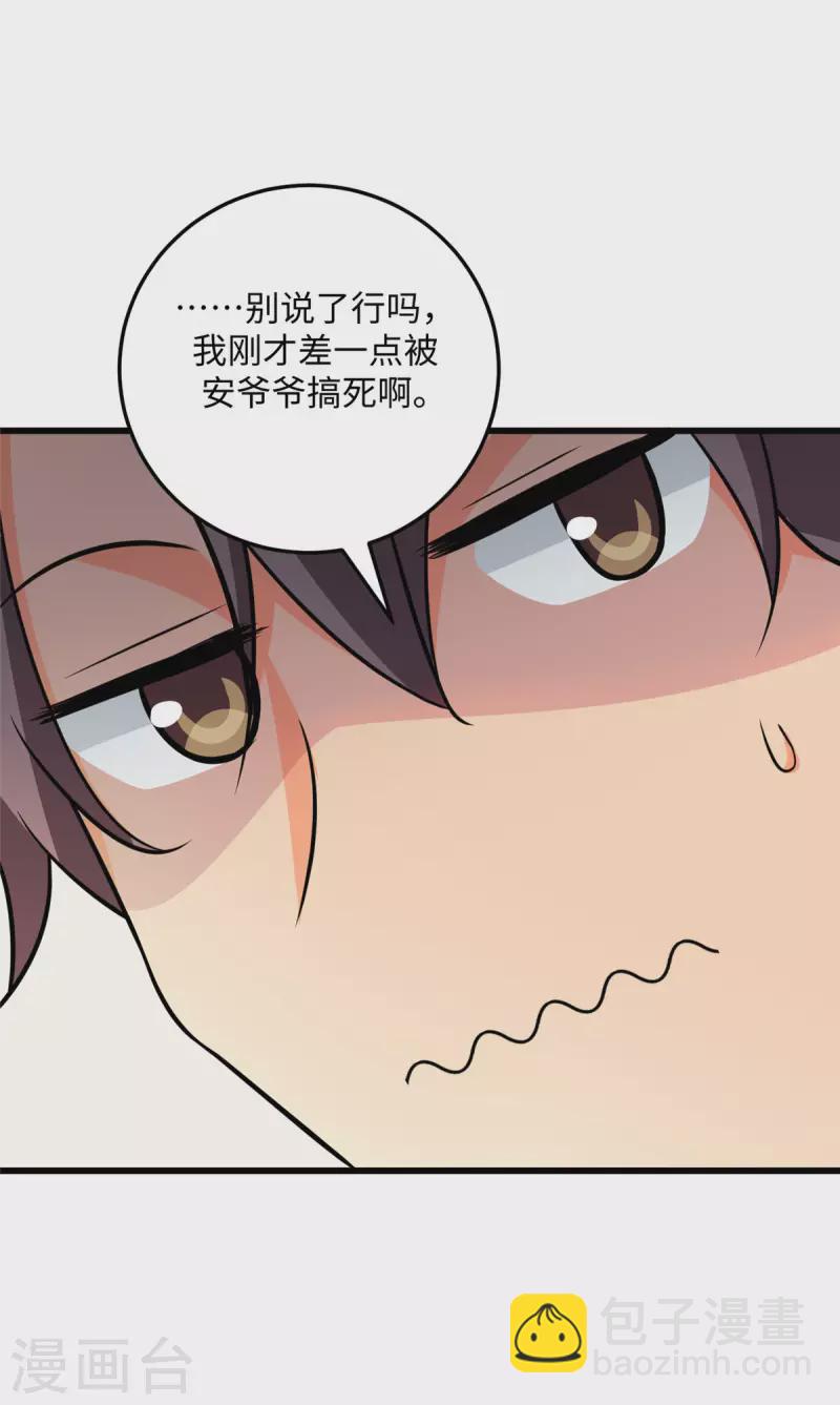 第93话 李凡的婚后生活-第94话