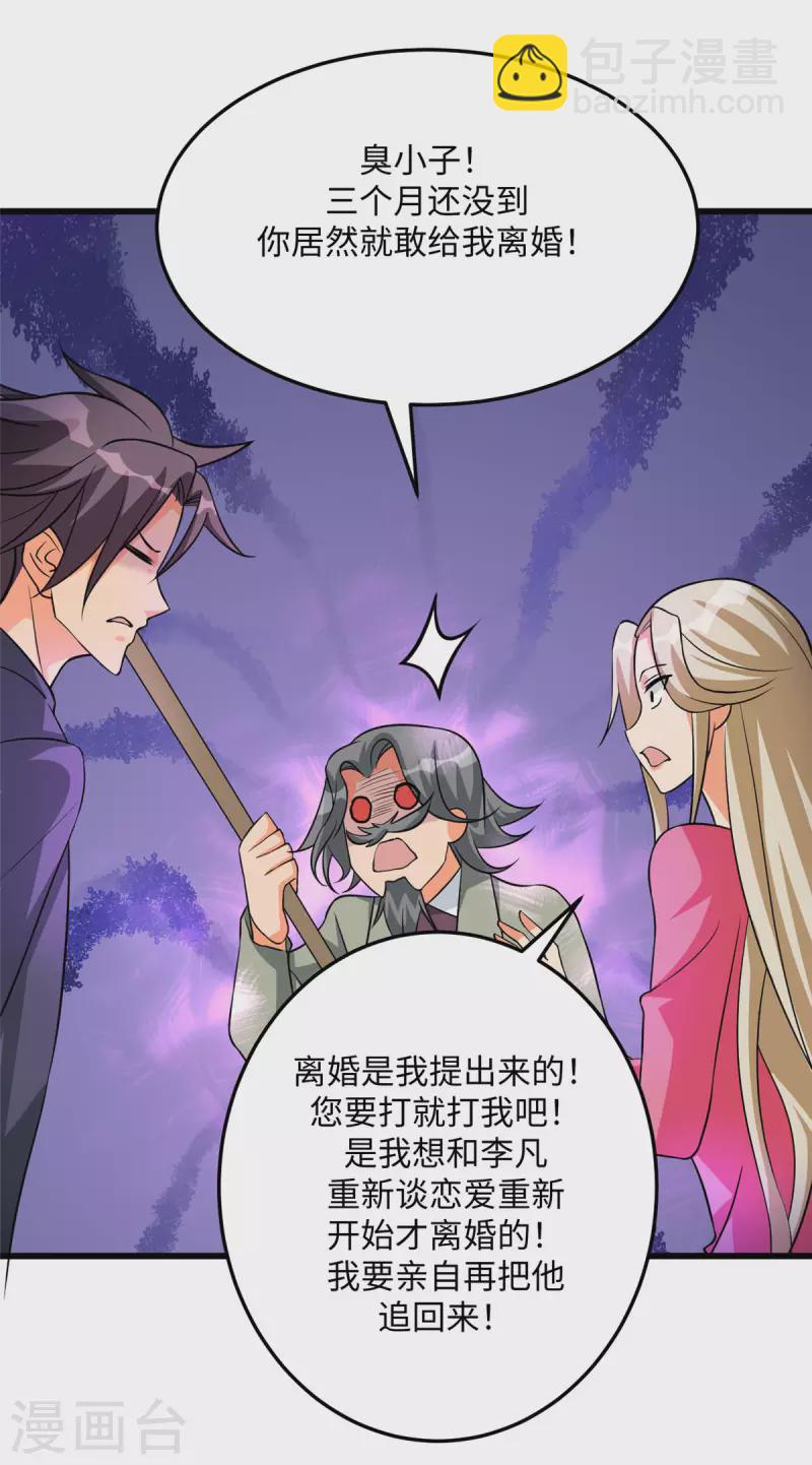 第93话 李凡的婚后生活-第94话