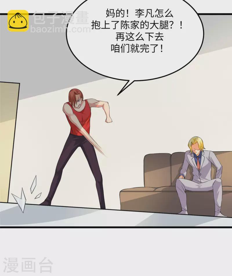 第93话 李凡的婚后生活-第94话