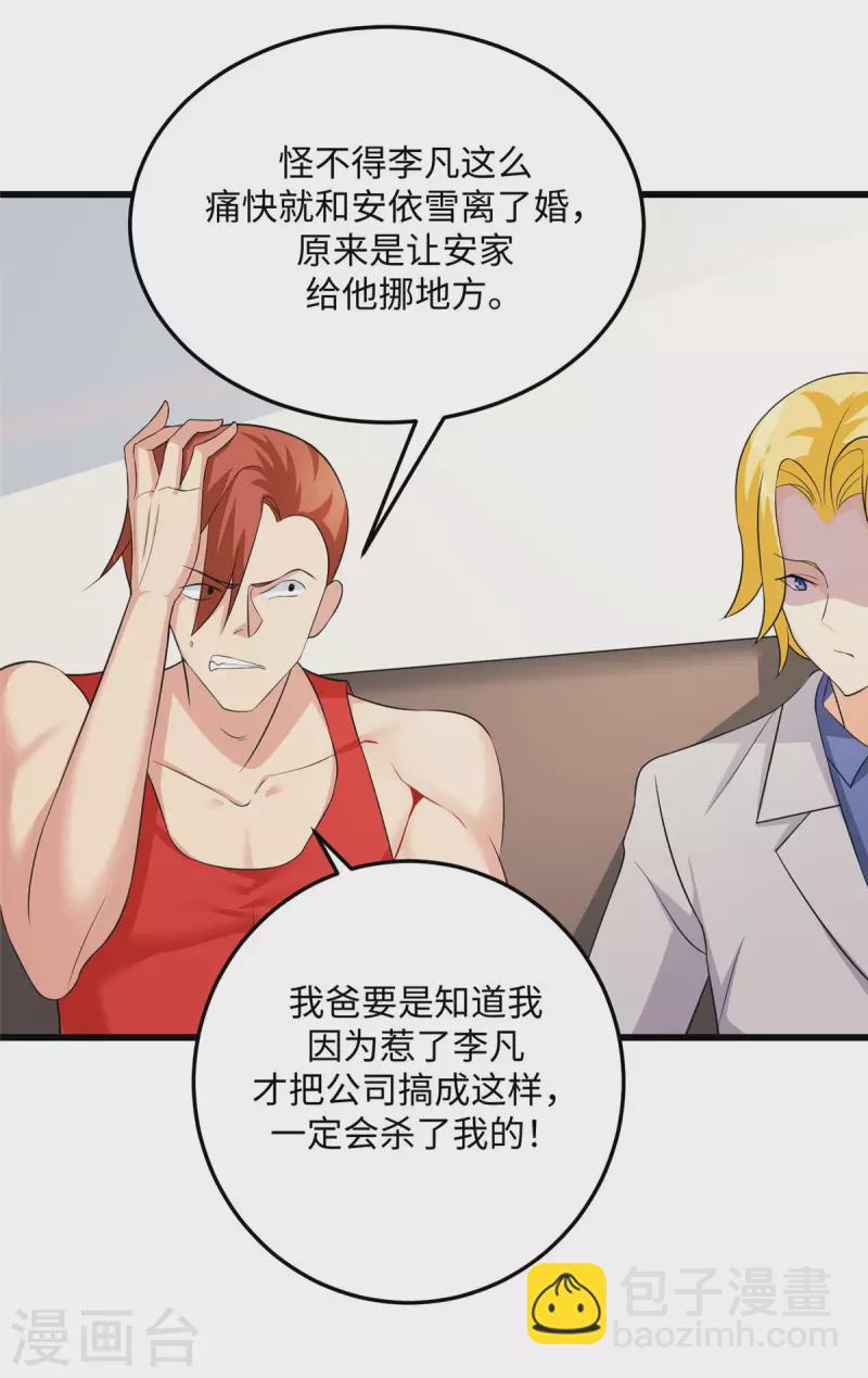 第93话 李凡的婚后生活-第94话