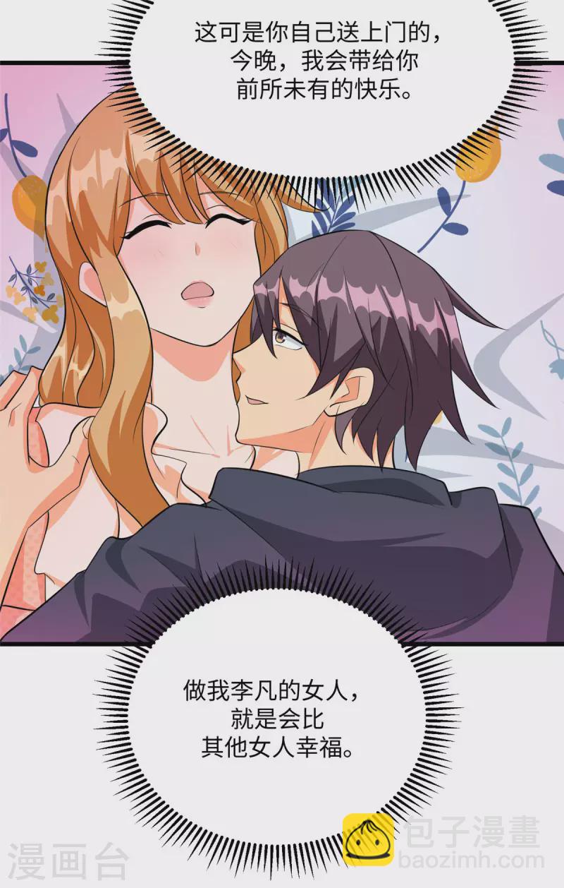 第95话 月儿的补偿-第96话