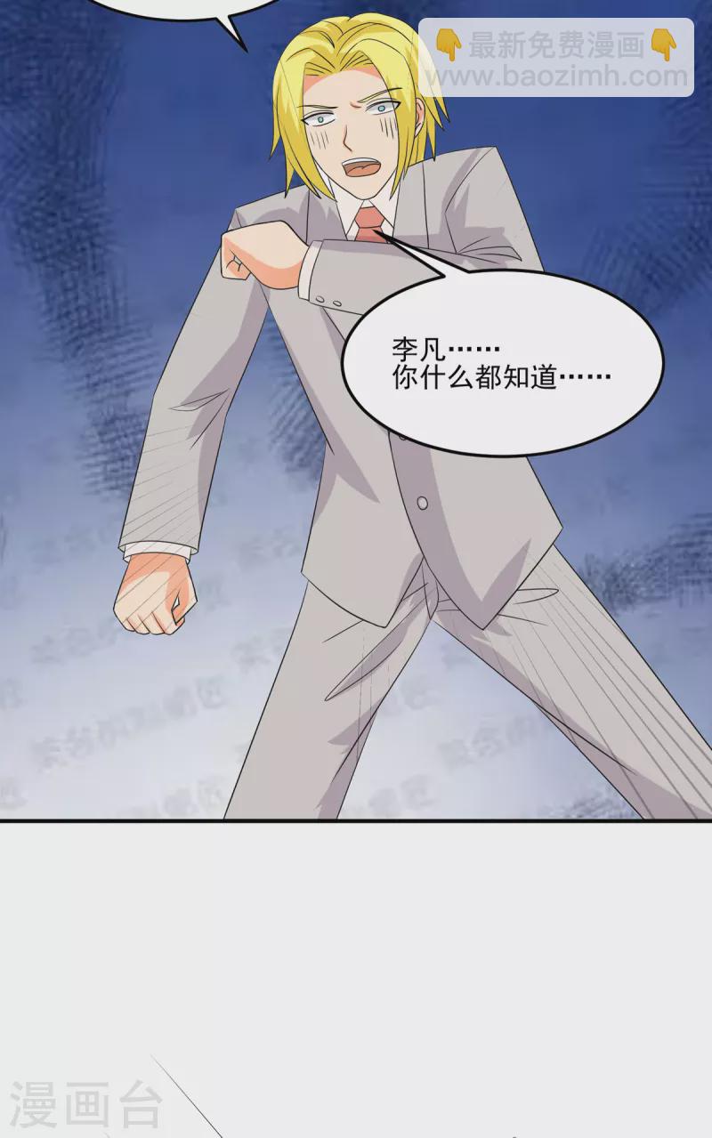 第97话 你好像一条狗-第98话