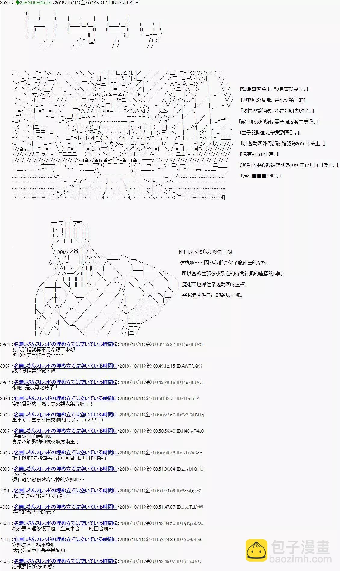 迪亞哥布蘭度似乎在挑戰Grand Order的樣子 - 第111話 - 3