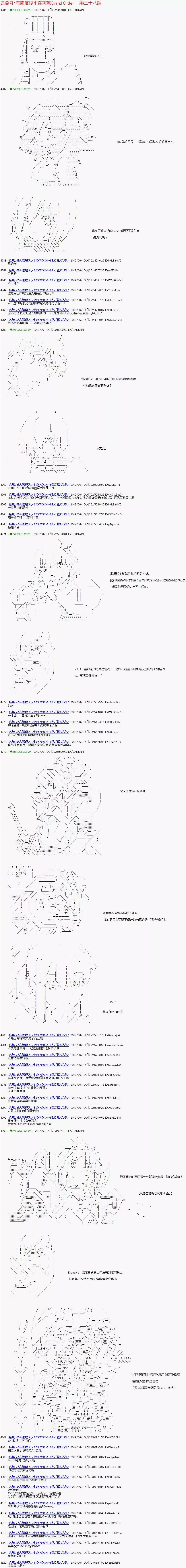 迪亞哥布蘭度似乎在挑戰Grand Order的樣子 - 第38話 - 1