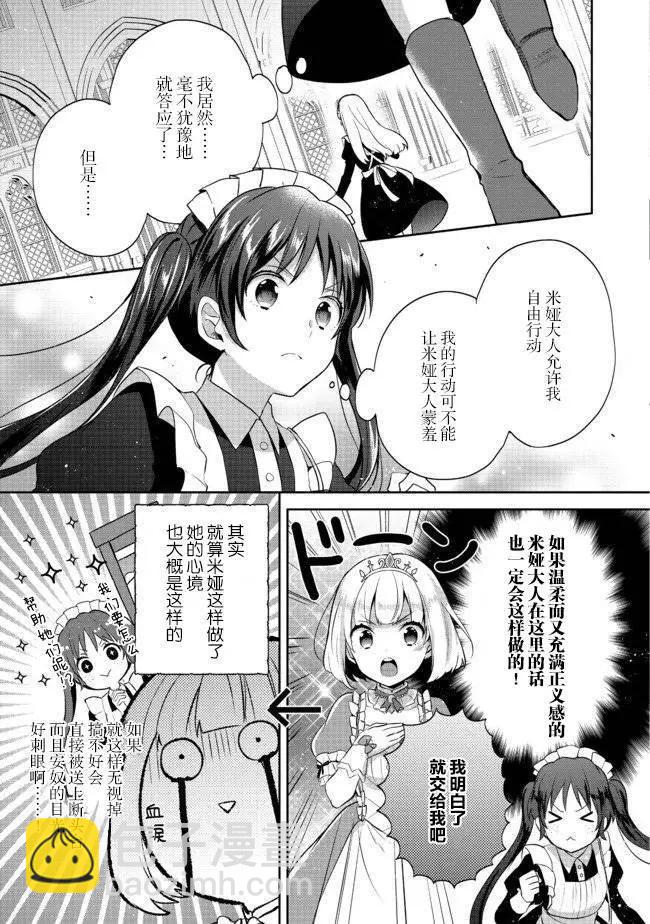 堤亞穆帝國物語 - 第09話 - 6
