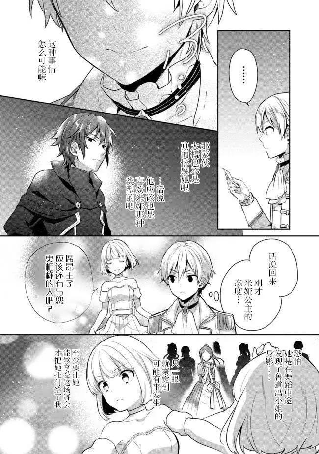 堤亞穆帝國物語 - 第09話 - 3