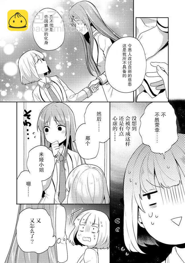 堤亞穆帝國物語 - 第10話 - 2