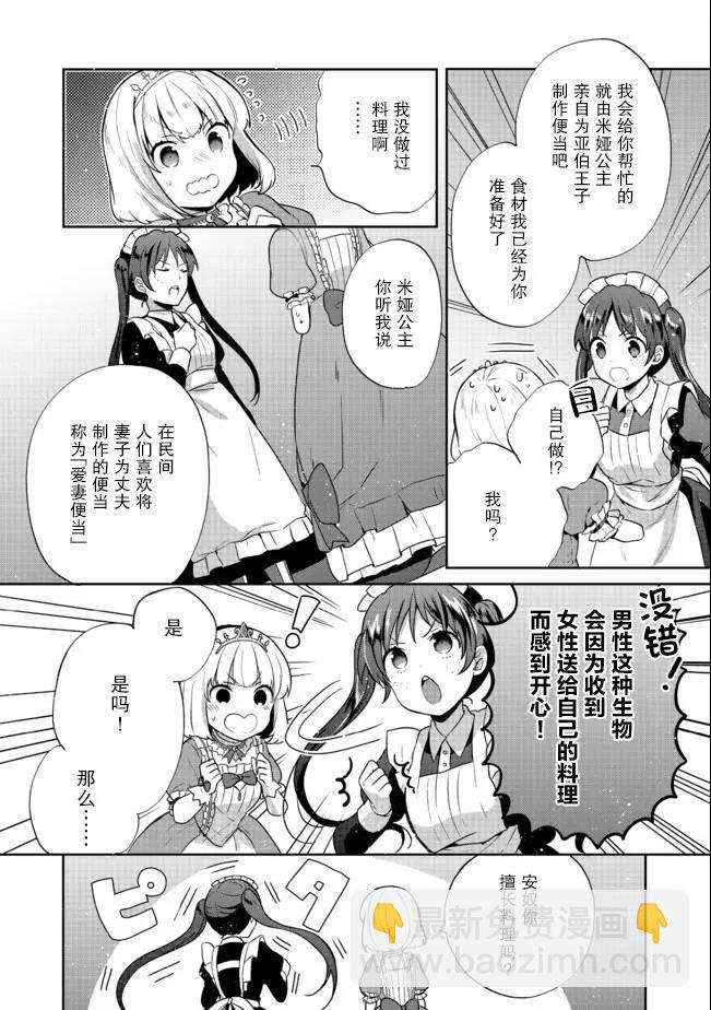 堤亞穆帝國物語 - 第14話 - 5