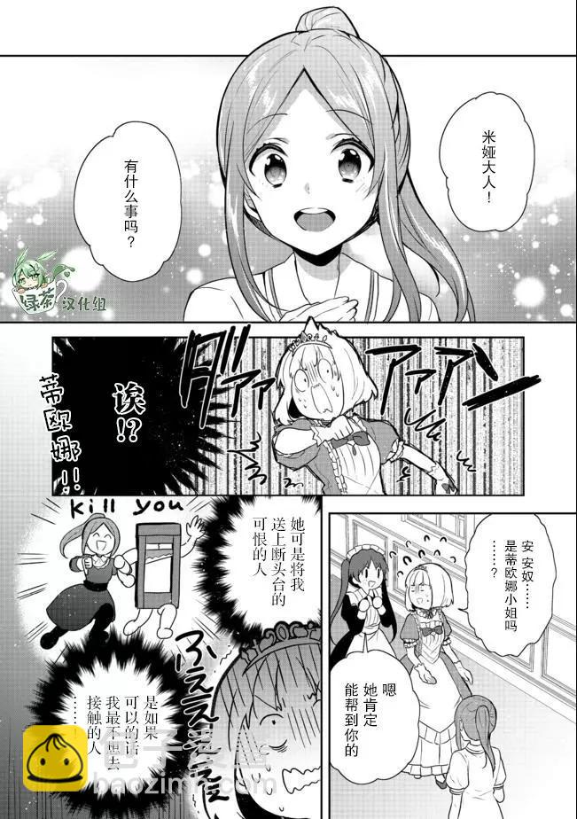 堤亞穆帝國物語 - 第14話 - 2