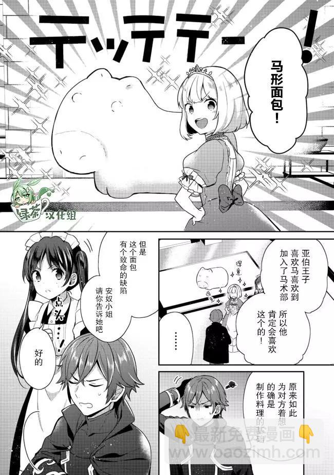 堤亞穆帝國物語 - 第14話 - 7