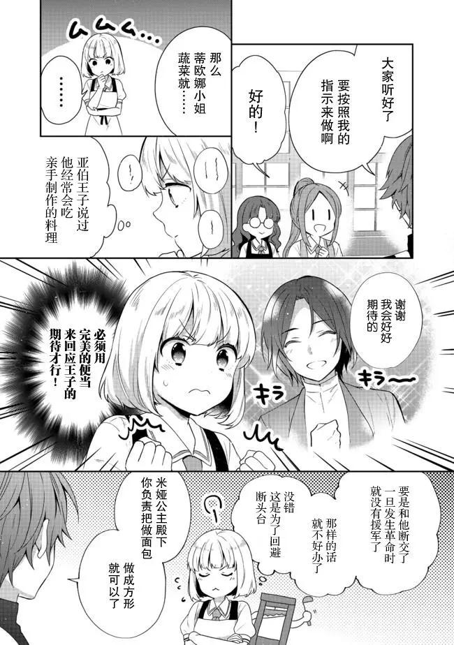 堤亞穆帝國物語 - 第15話 - 4