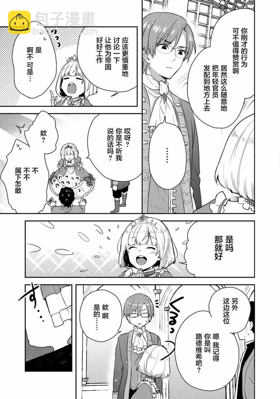 堤亞穆帝國物語 - 第02話 - 3