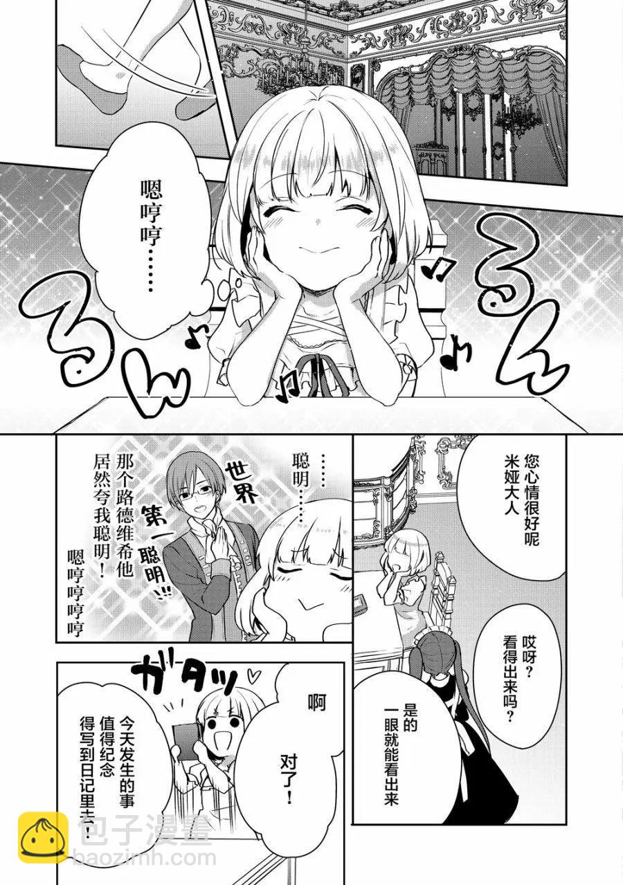 堤亞穆帝國物語 - 第02話 - 5