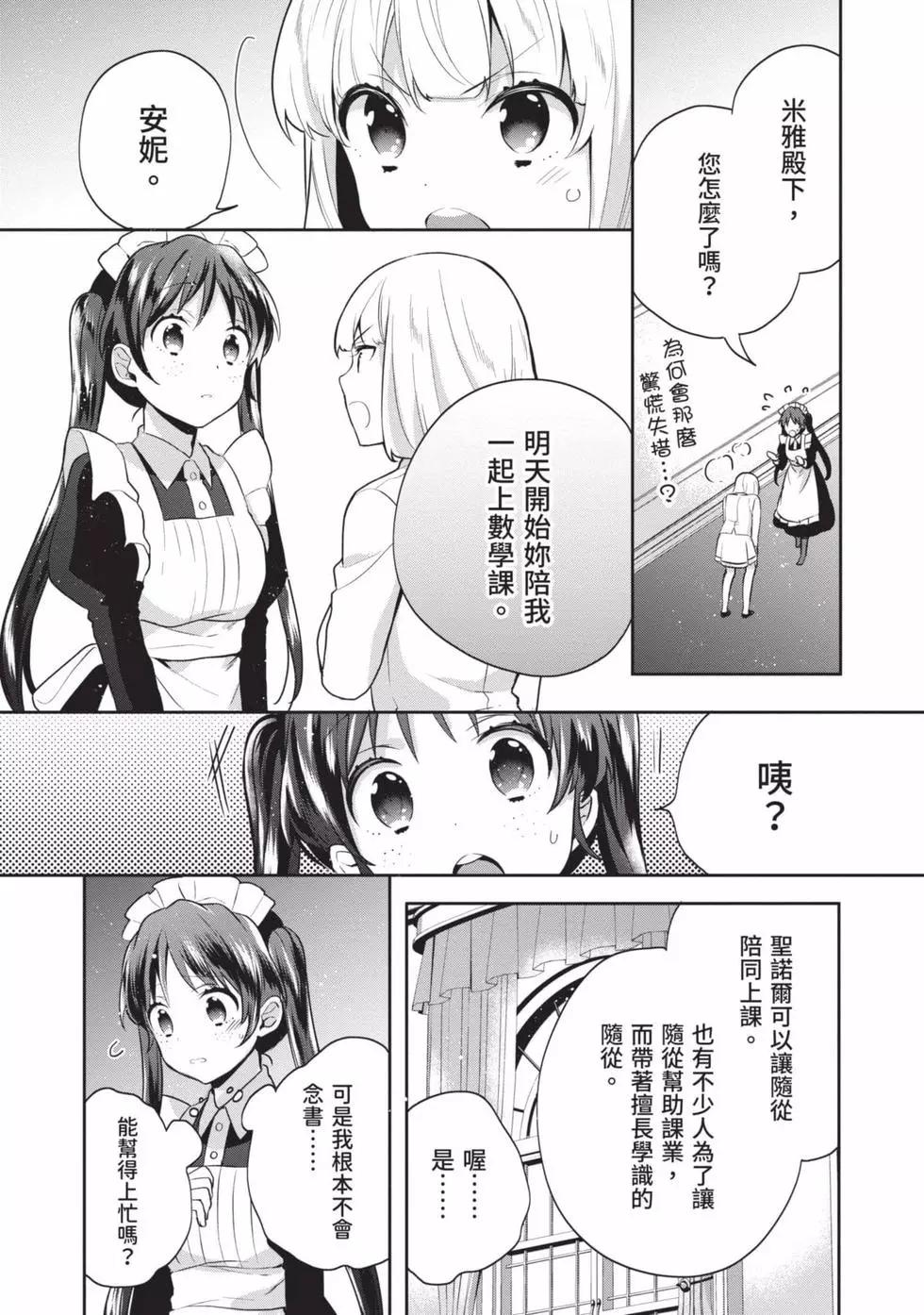 堤亞穆帝國物語 - 第03卷(1/4) - 1