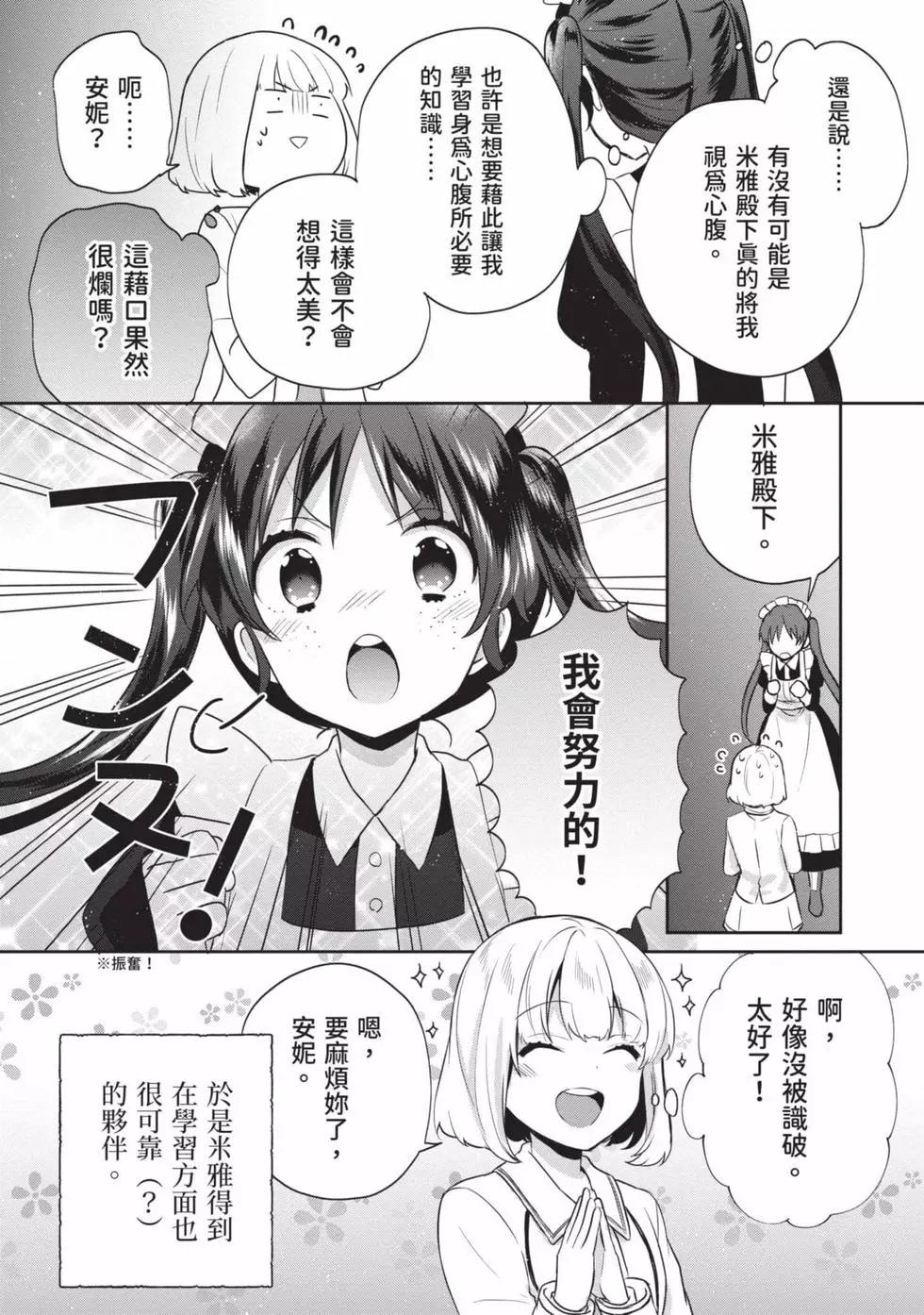 堤亞穆帝國物語 - 第03卷(1/4) - 5