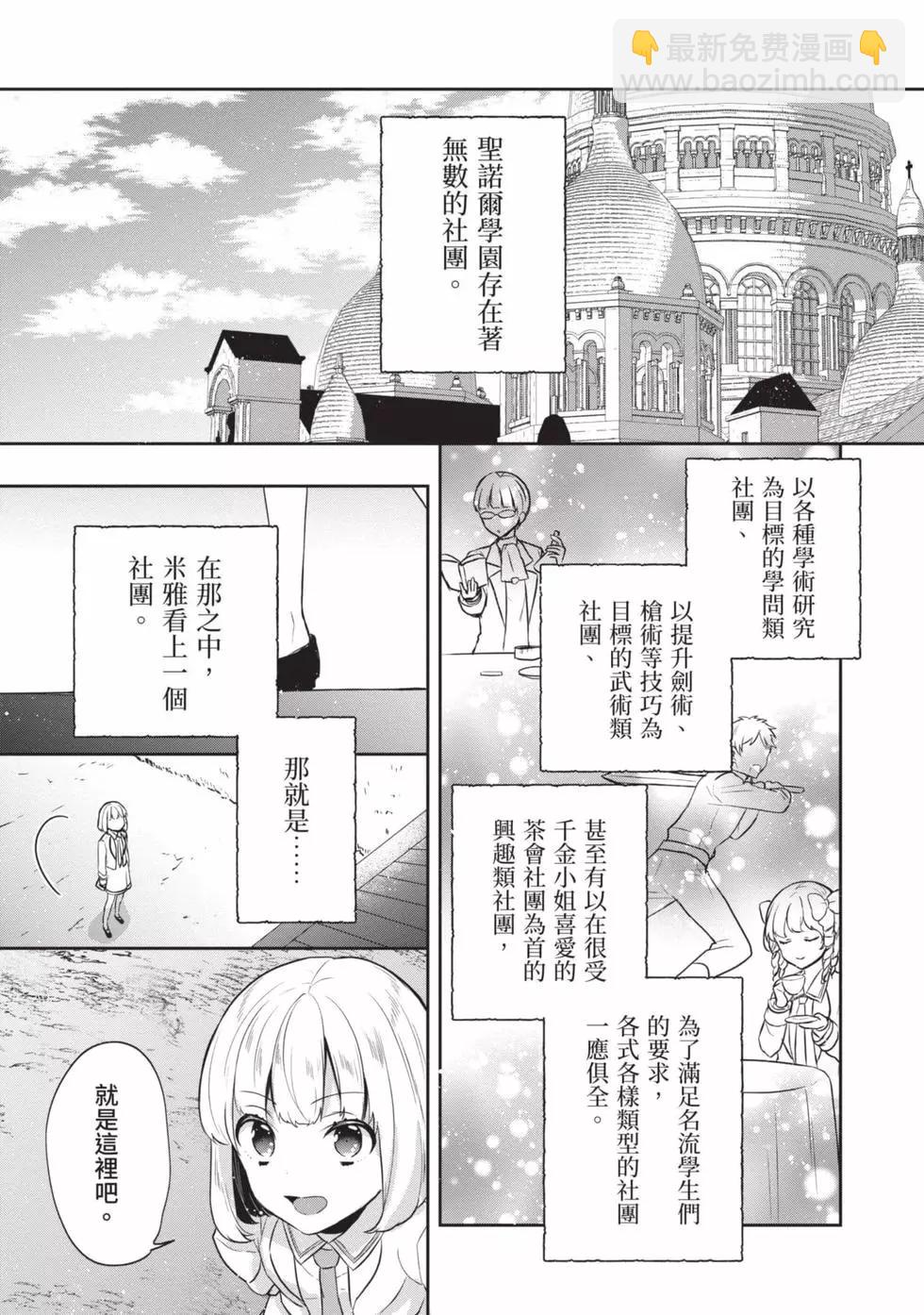 堤亞穆帝國物語 - 第03卷(1/4) - 6