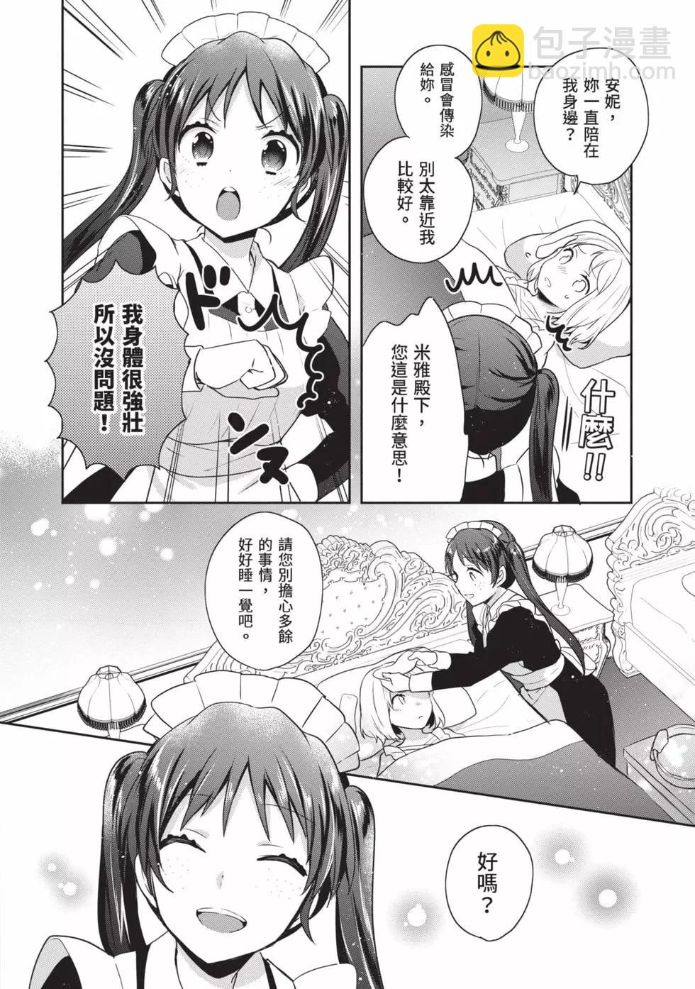 堤亞穆帝國物語 - 第05卷(1/4) - 3