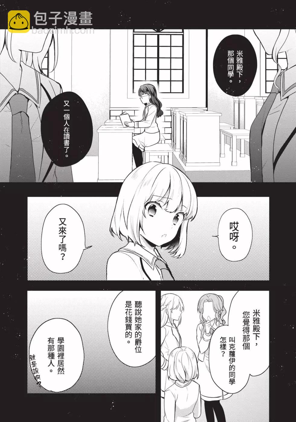 堤亞穆帝國物語 - 第05卷(1/4) - 5