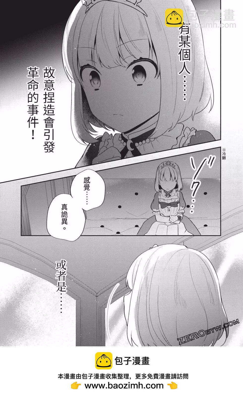 堤亞穆帝國物語 - 第05卷(1/4) - 2