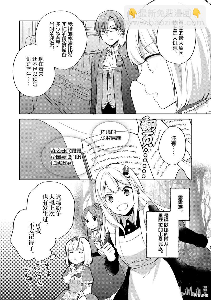 堤亞穆帝國物語 - 第20話 - 3
