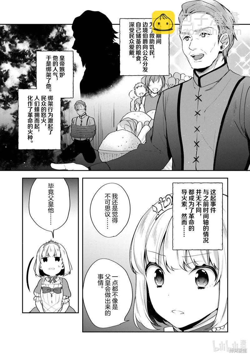 堤亞穆帝國物語 - 第20話 - 2
