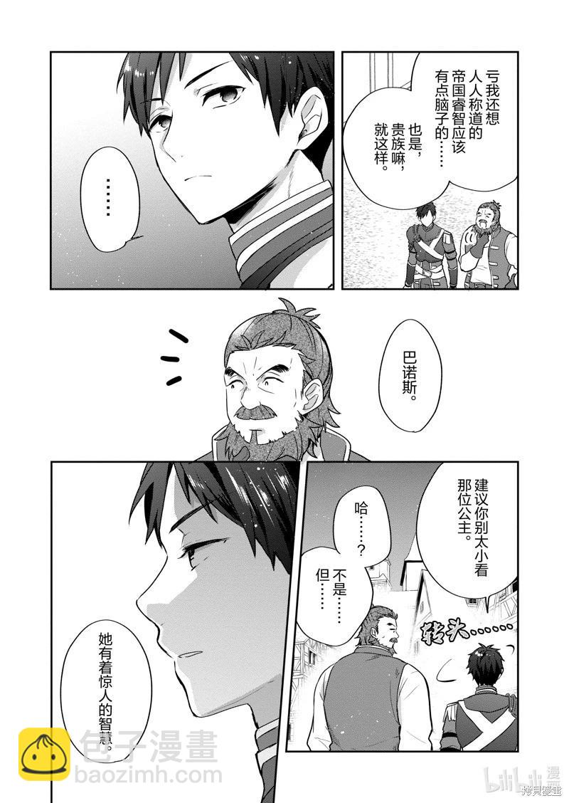 堤亞穆帝國物語 - 第26話 - 1