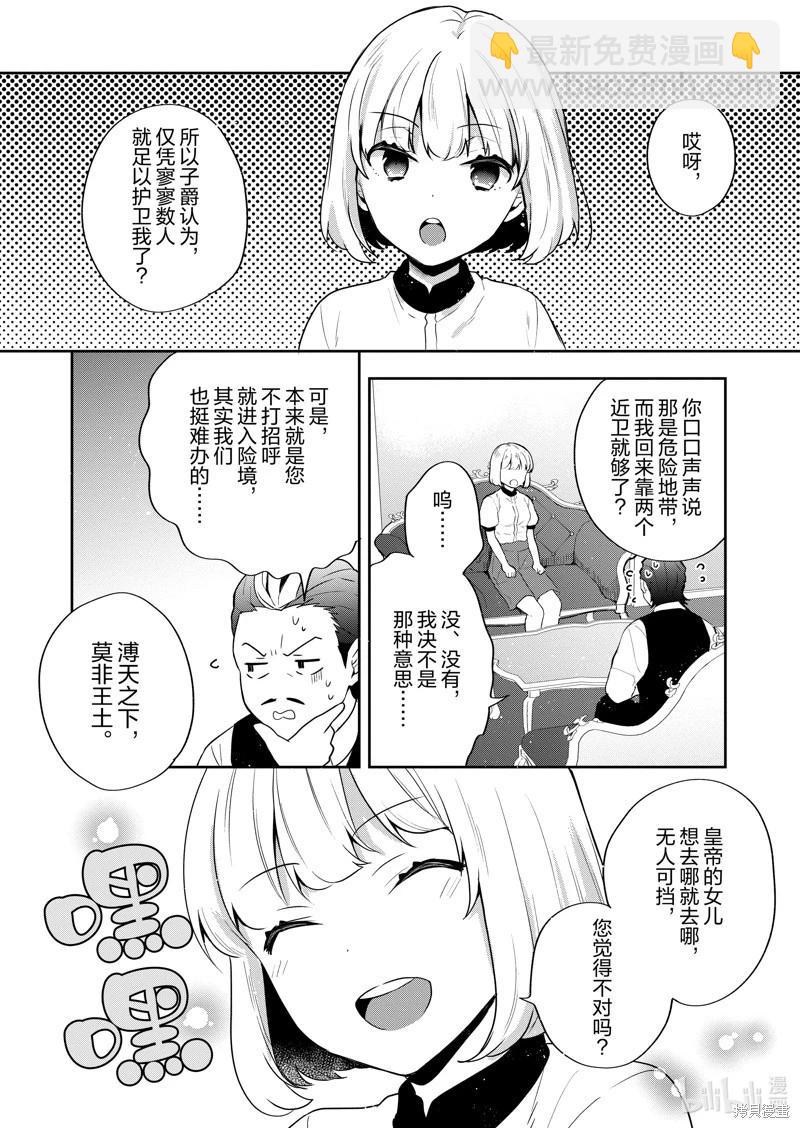 堤亞穆帝國物語 - 第26話 - 4
