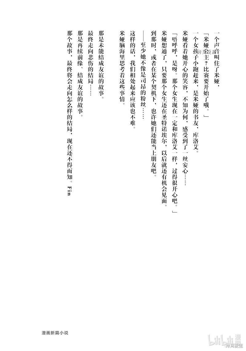 堤亞穆帝國物語 - 番外篇6 - 1