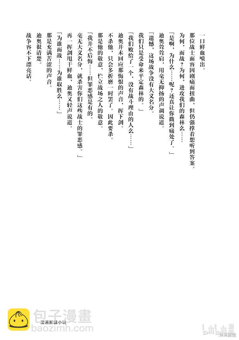 堤亞穆帝國物語 - 番外篇8 - 3