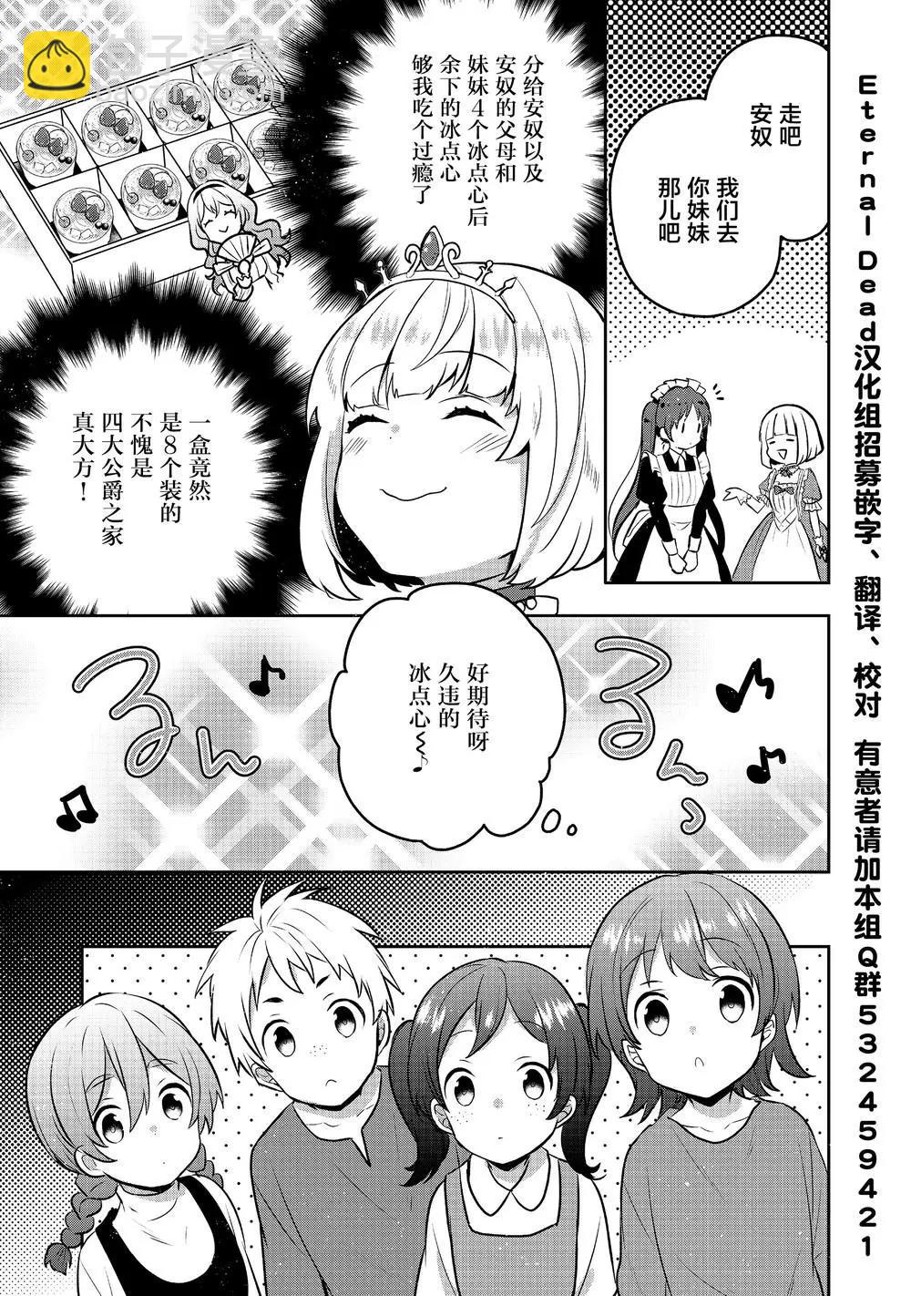 堤亞穆帝國物語 - 第04話 - 6