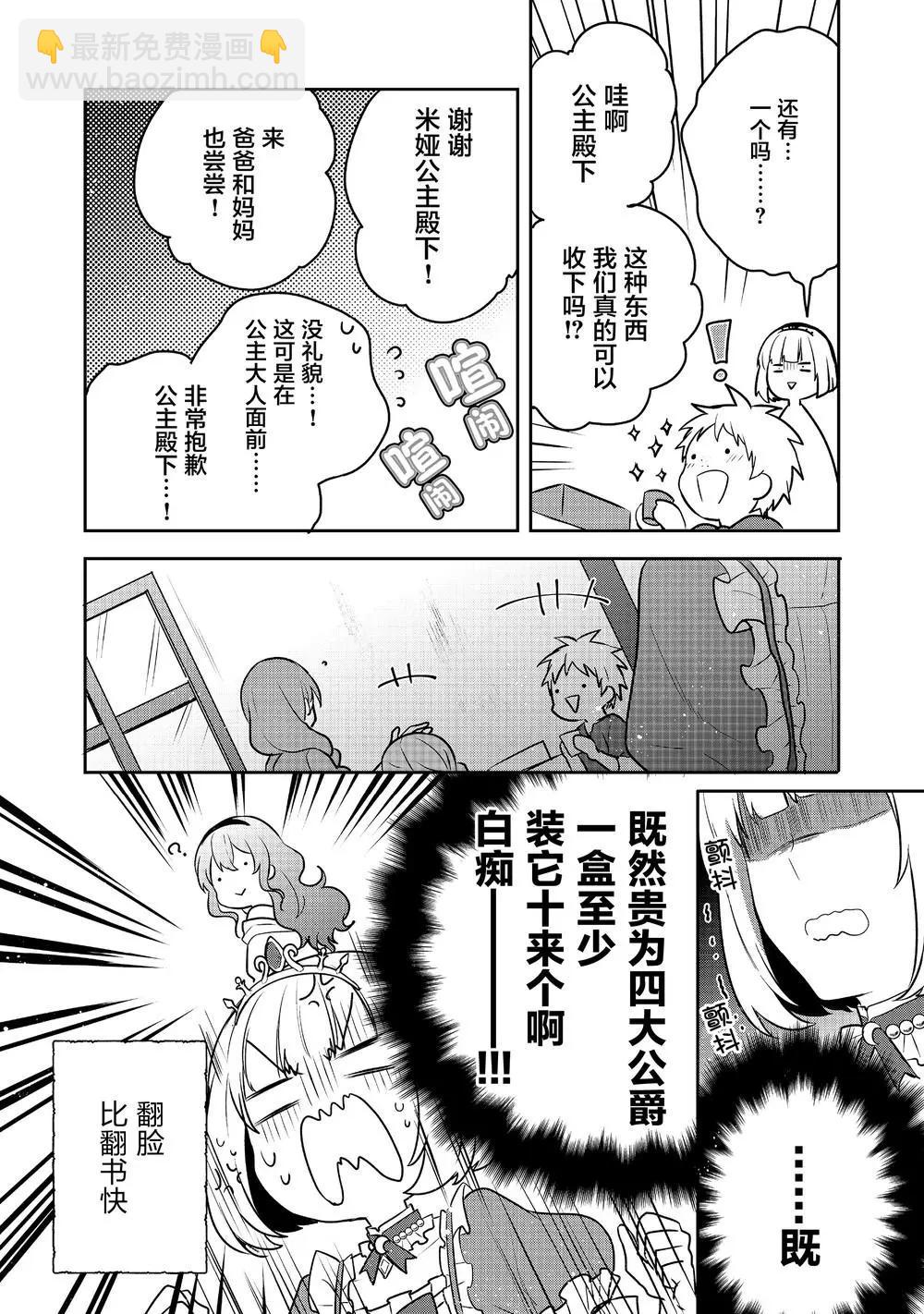 堤亞穆帝國物語 - 第04話 - 2
