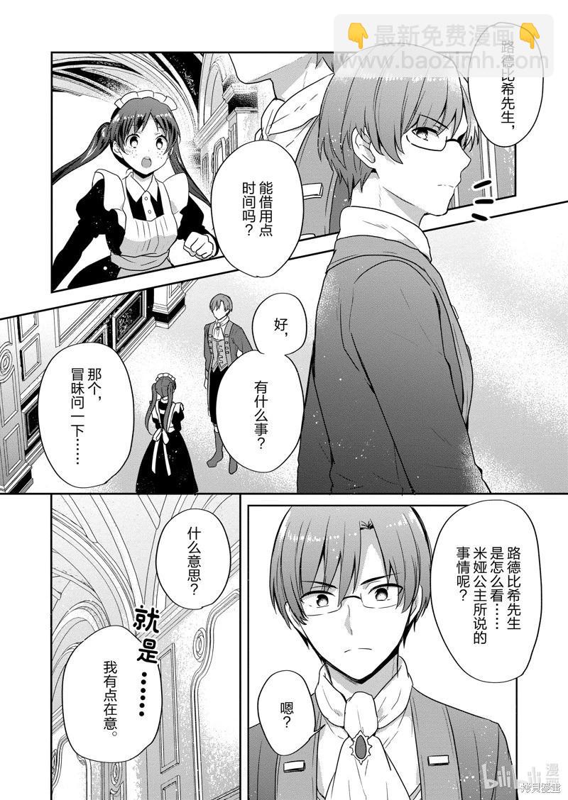 堤亞穆帝國物語 - 第29話 - 1