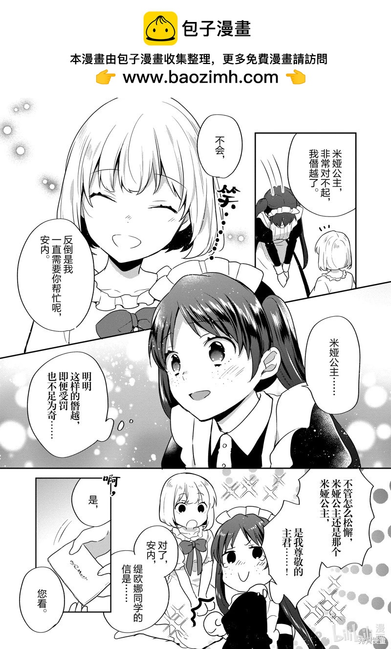 堤亞穆帝國物語 - 第29話 - 2