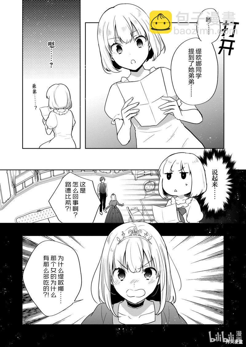 堤亞穆帝國物語 - 第29話 - 3