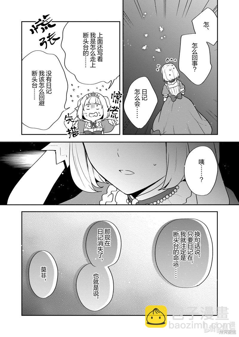 堤亞穆帝國物語 - 第31話 - 3
