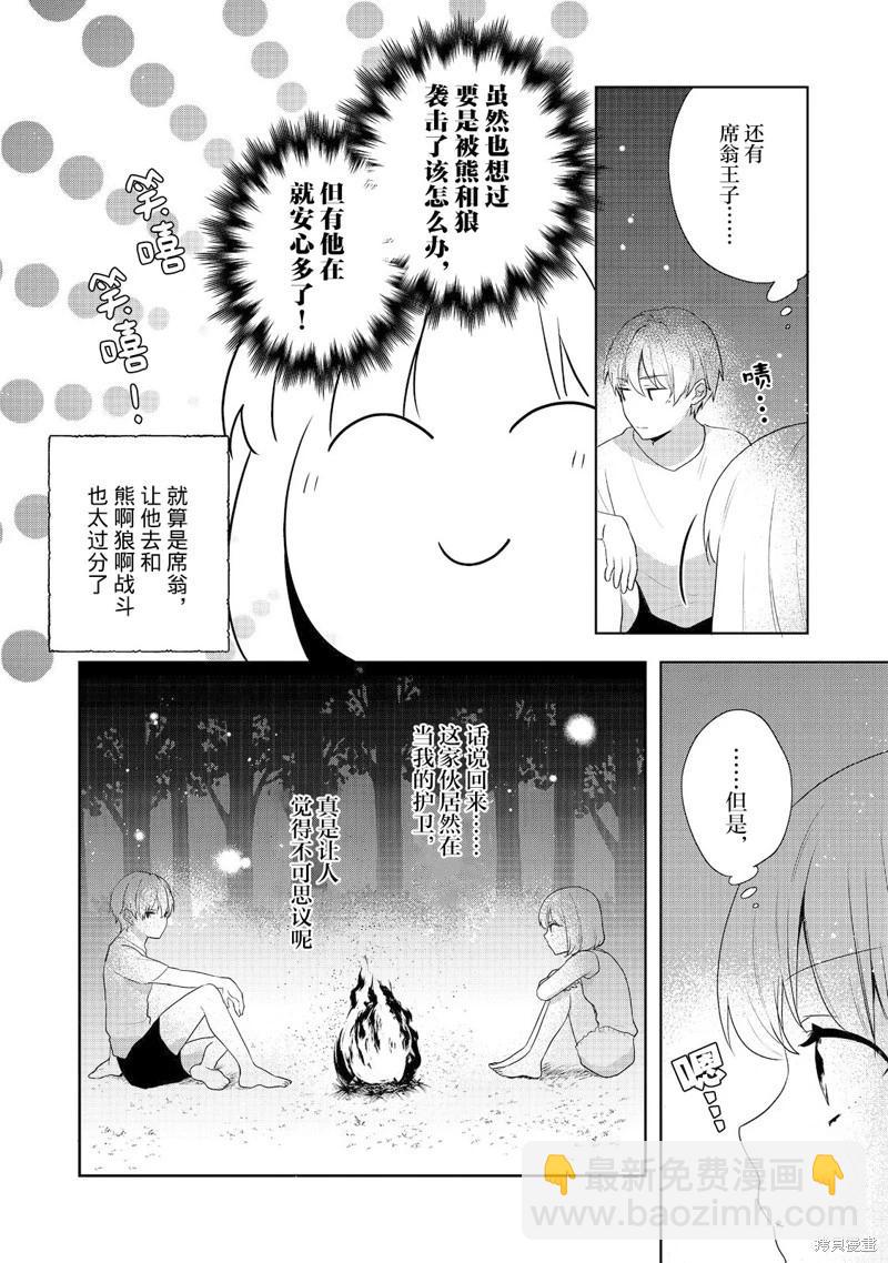 堤亞穆帝國物語 - 第34話 - 2