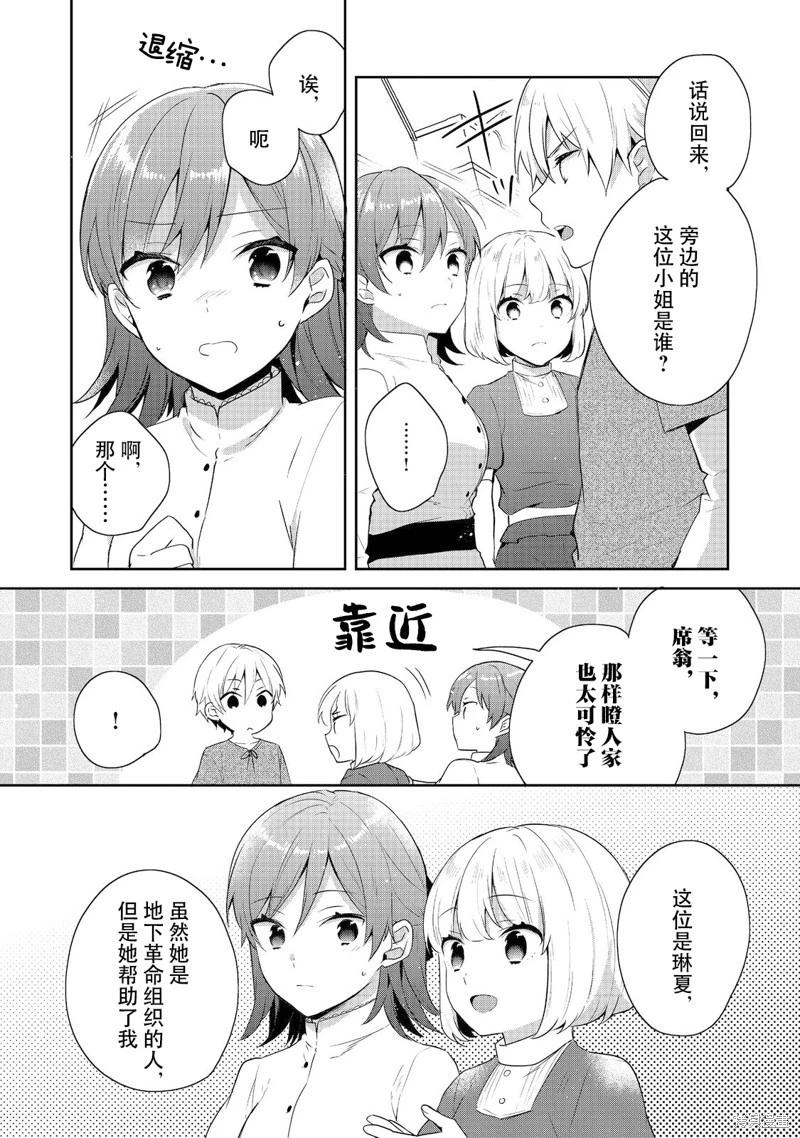 堤亞穆帝國物語 - 第38話 - 6
