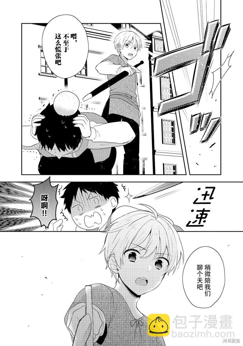 堤亞穆帝國物語 - 第38話 - 3