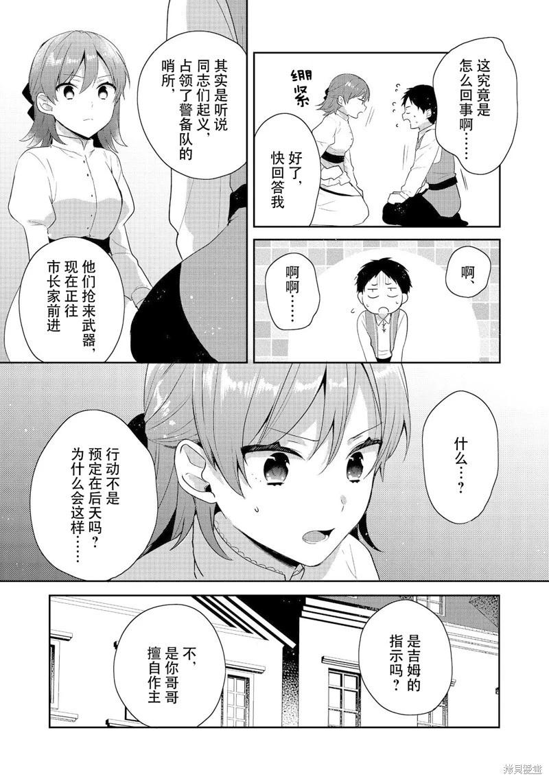 堤亞穆帝國物語 - 第38話 - 5